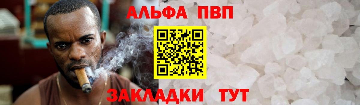 Альфа ПВП VHQ Серпухов