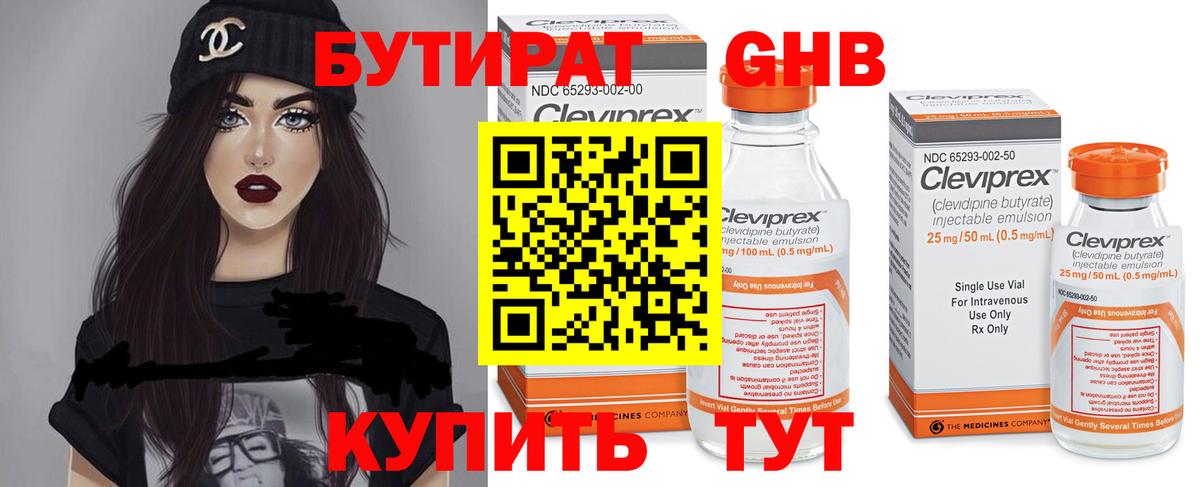 БУТИРАТ вода  Вход с VPN  Серпухов 