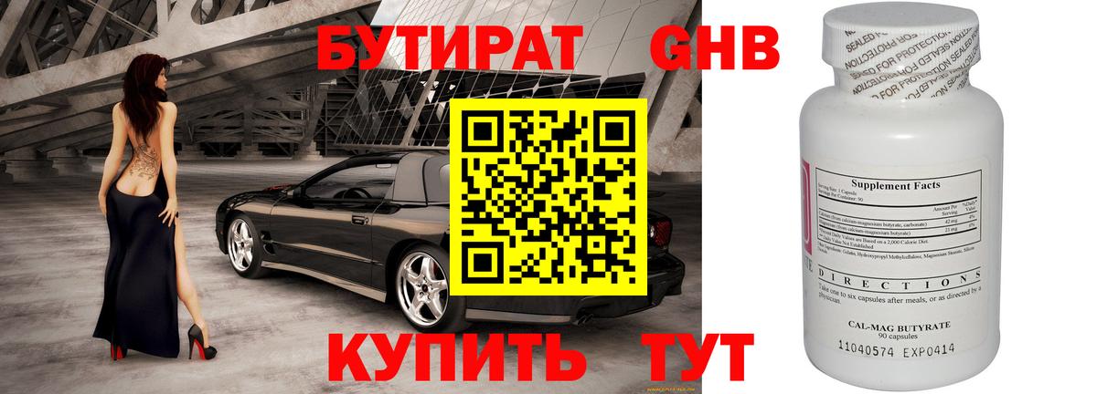 Бутират оксибутират Серпухов