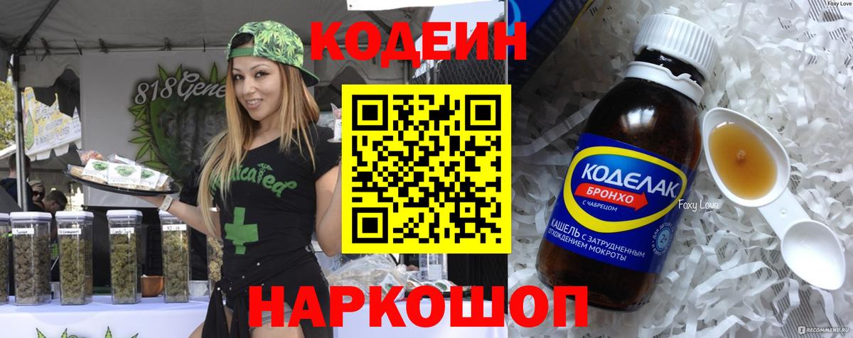 Серпухов  Кодеиновый сироп Lean Purple Drank  Вход с VPN 