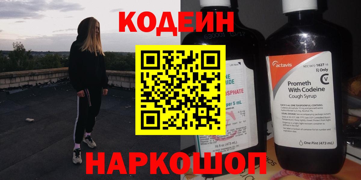 Кодеин напиток Lean (лин) Серпухов