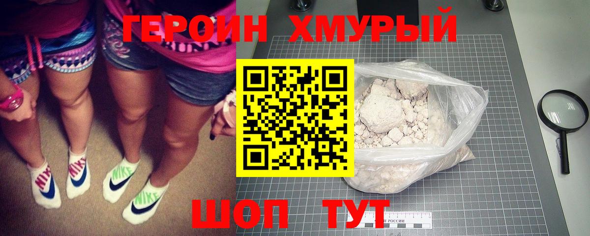 Героин гречка Серпухов