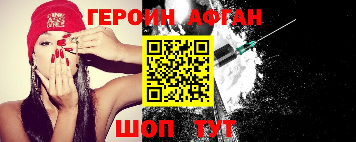 ГЕРОИН Афган  Вход с VPN  Героин  Серпухов 